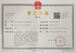營業(yè)執(zhí)照